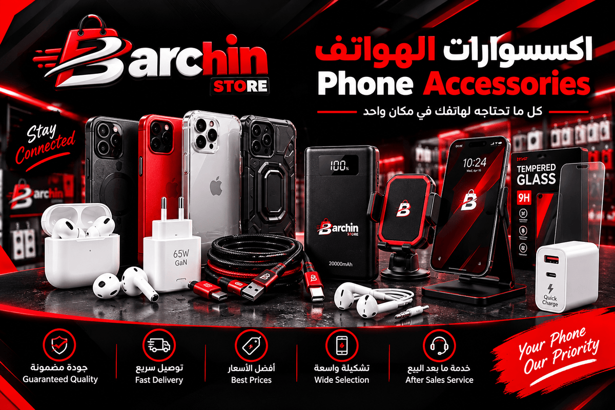 اكسسوارات الهواتف - Phone accessories - BarShop